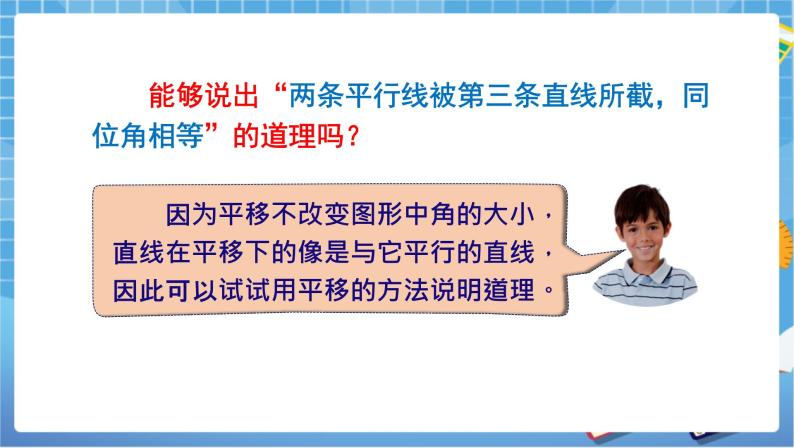 湘教版数学七下：4.3平行线的性质  教案+课件06