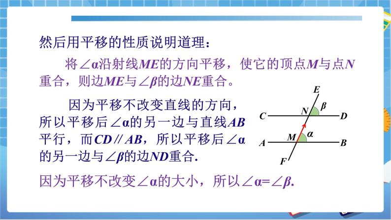 湘教版数学七下：4.3平行线的性质  教案+课件08