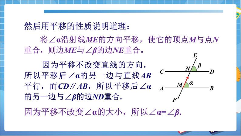 湘教版数学七下：4.3平行线的性质  教案+课件08