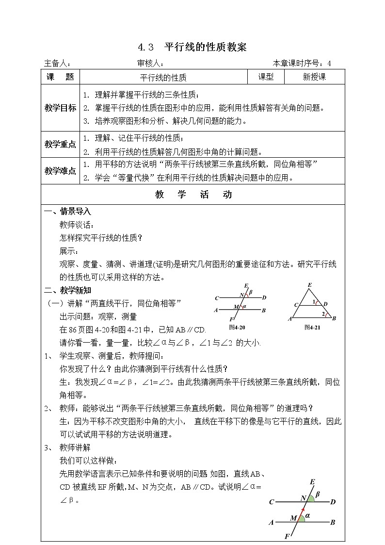 湘教版数学七下：4.3平行线的性质  教案+课件01