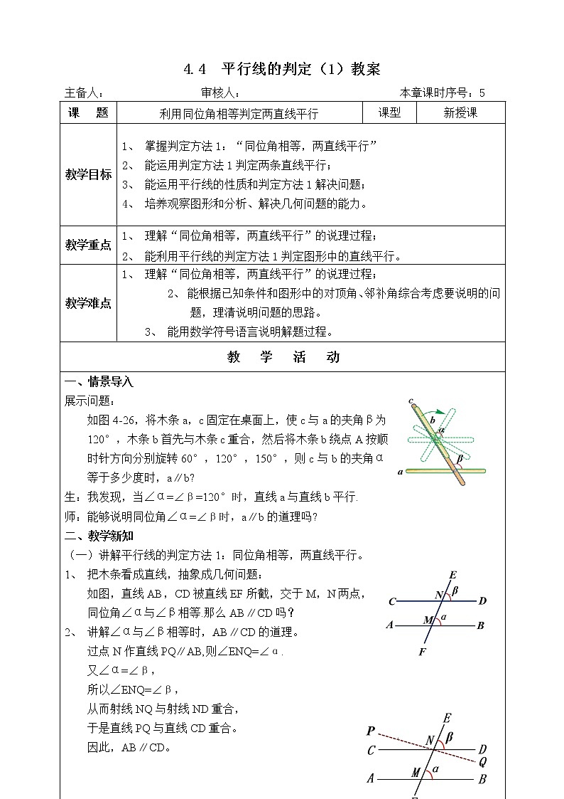 湘教版数学七下：4.4平行线的判定（1） 教案+课件01