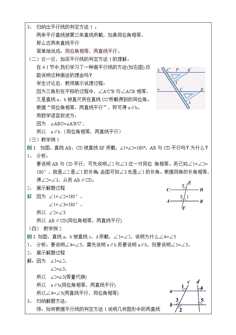 湘教版数学七下：4.4平行线的判定（1） 教案+课件02