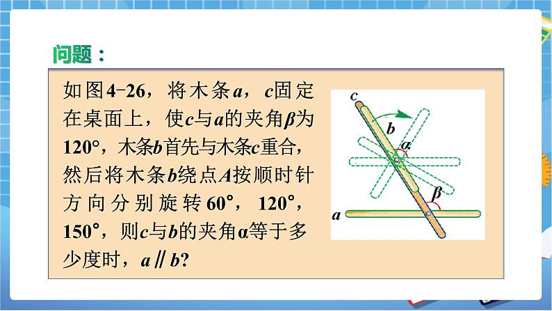 湘教版数学七下：4.4平行线的判定（1） 教案+课件03