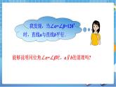 湘教版数学七下：4.4平行线的判定（1） 教案+课件