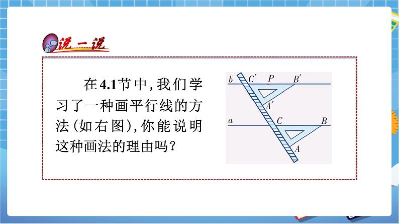 湘教版数学七下：4.4平行线的判定（1） 教案+课件08