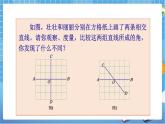 湘教版数学七下：4.5 垂线（1）课件+教案