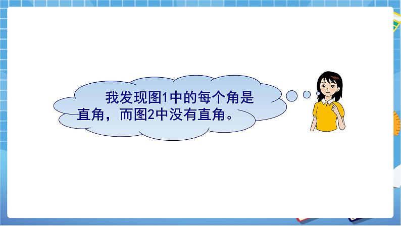 湘教版数学七下：4.5 垂线（1）课件+教案04