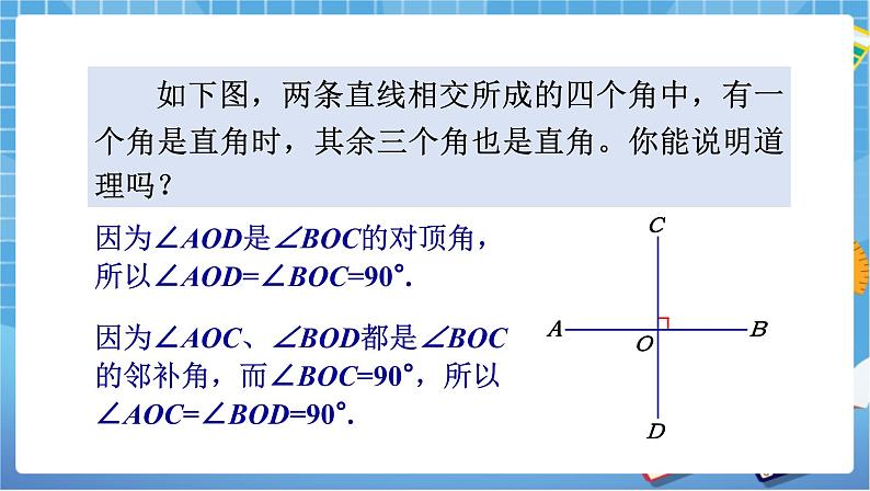 湘教版数学七下：4.5 垂线（1）课件+教案05