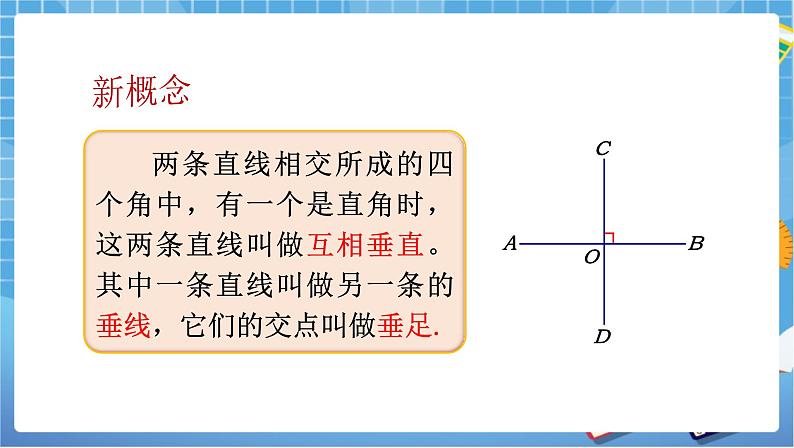 湘教版数学七下：4.5 垂线（1）课件+教案06
