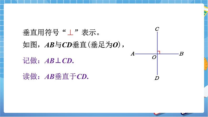 湘教版数学七下：4.5 垂线（1）课件+教案07