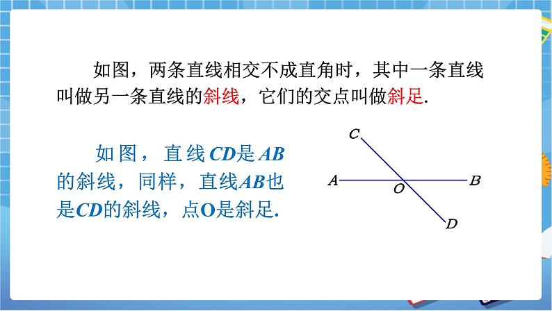 湘教版数学七下：4.5 垂线（1）课件+教案08