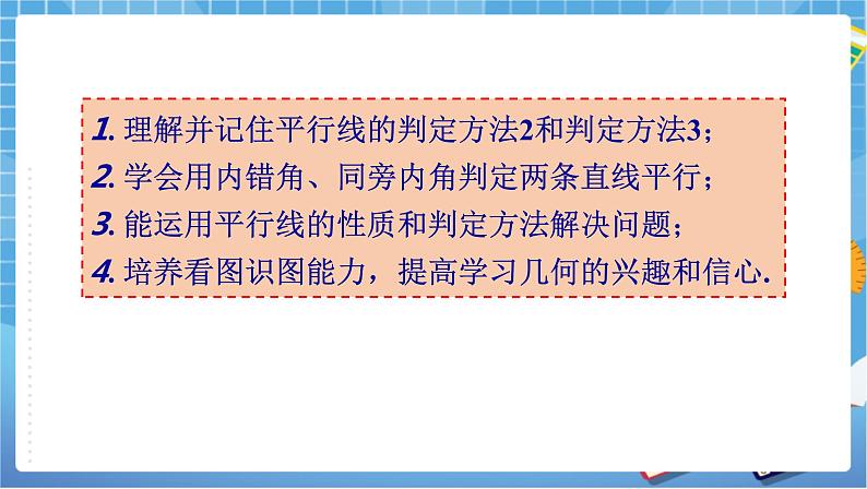 湘教版数学七下：4.4平行线的判定（2）  教案+课件02