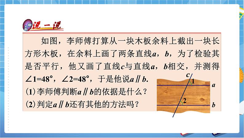 湘教版数学七下：4.4平行线的判定（2）  教案+课件03