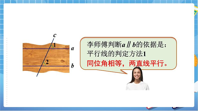 湘教版数学七下：4.4平行线的判定（2）  教案+课件04