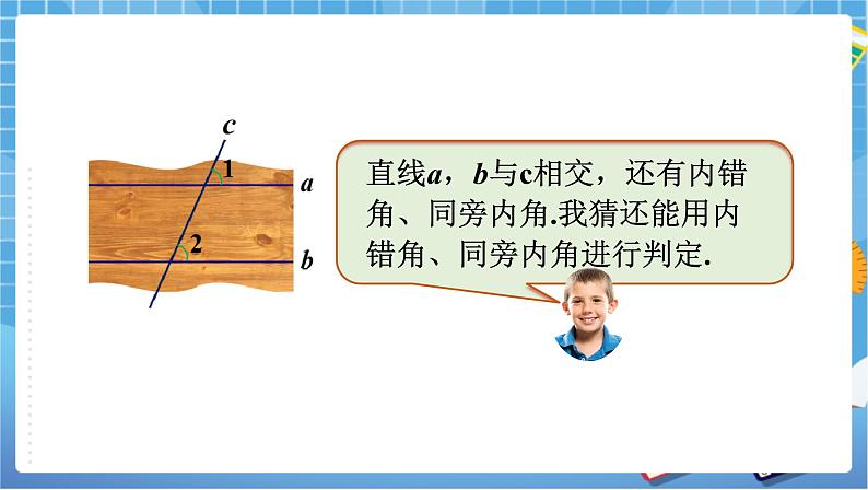 湘教版数学七下：4.4平行线的判定（2）  教案+课件05