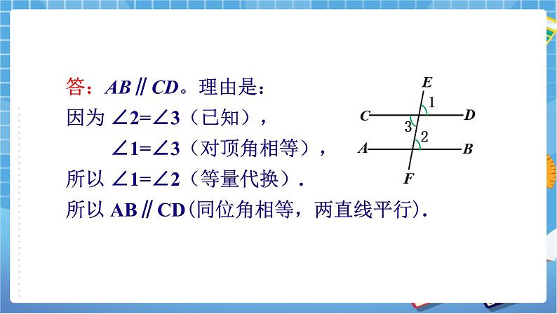 湘教版数学七下：4.4平行线的判定（2）  教案+课件07