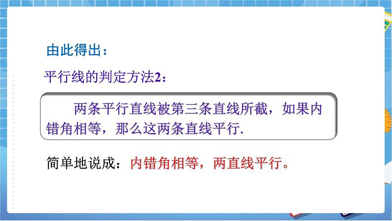 湘教版数学七下：4.4平行线的判定（2）  教案+课件08