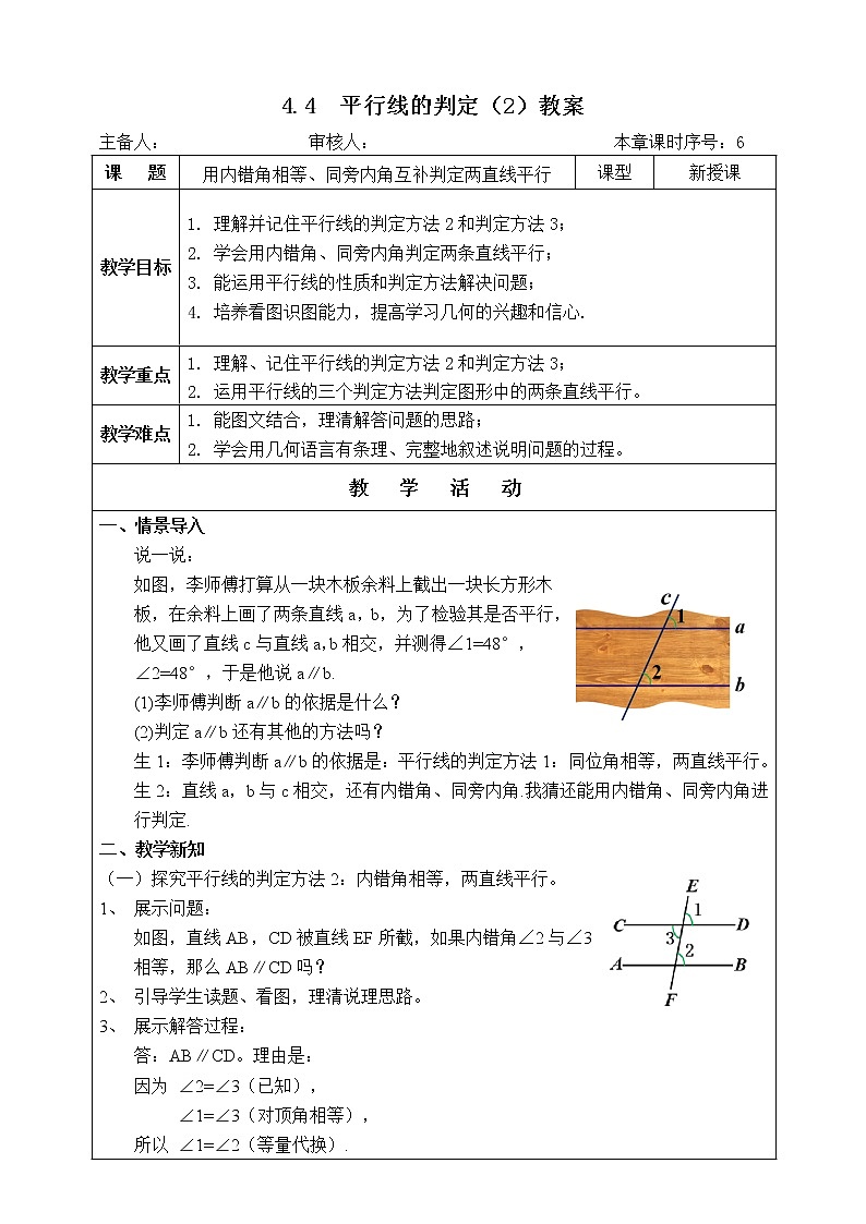 湘教版数学七下：4.4平行线的判定（2）  教案+课件01