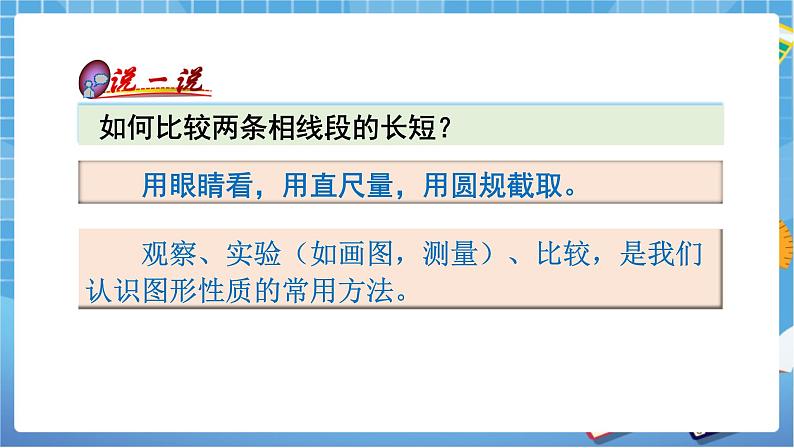 湘教版数学七下：4.5 垂线（2）课件+教案03