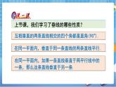 湘教版数学七下：4.5 垂线（2）课件+教案
