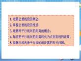 湘教版数学七下：4.6 两条平行线间的距离 课件+教案