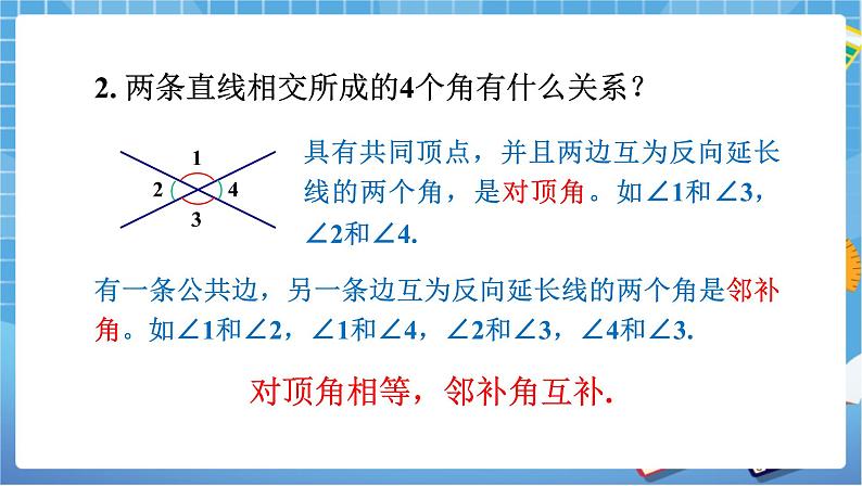 湘教版数学七下：第4章 相交线与平行线小结与复习 课件+教案04