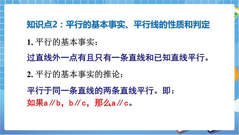 湘教版数学七下：第4章 相交线与平行线小结与复习 课件+教案06