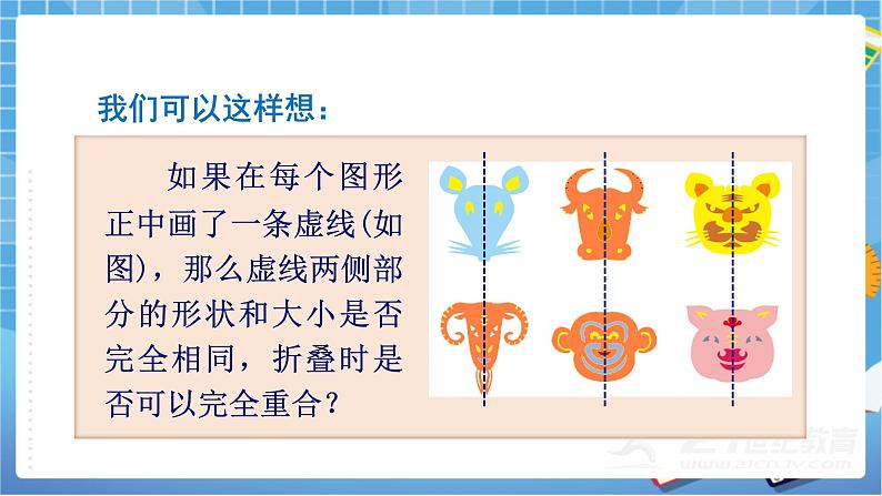 湘教版七年级数学下册5.1.1轴对称图形第7页