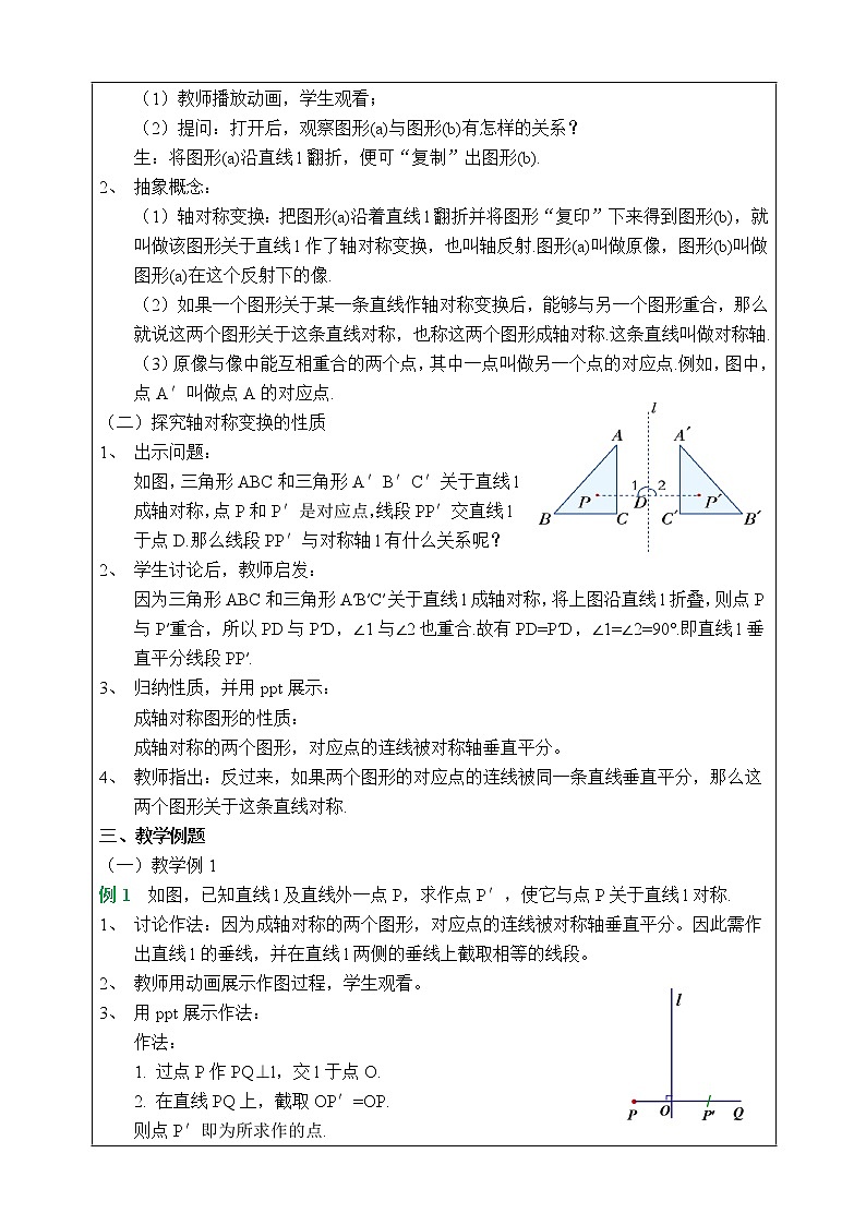 湘教版数学七下：5.1.2 轴对称变换 课件+教案02