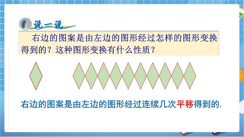 湘教版数学七下：5.1.2 轴对称变换 课件+教案03