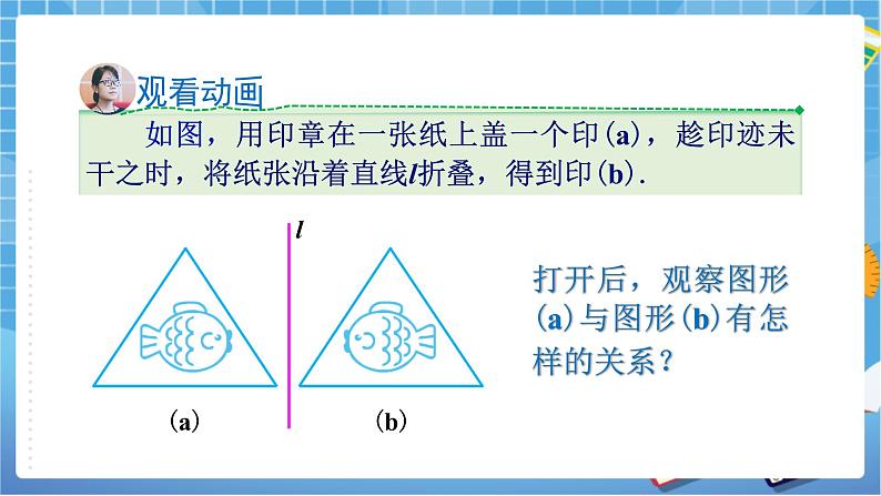 湘教版数学七下：5.1.2 轴对称变换 课件+教案06