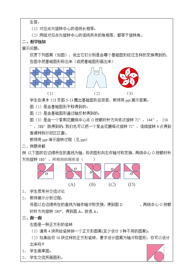 湘教版数学七下：5.3 图形变换的简单应用 课件+教案02