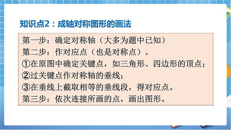 湘教版数学七下：第5章 轴对称与旋转小结与复习 课件+教案06