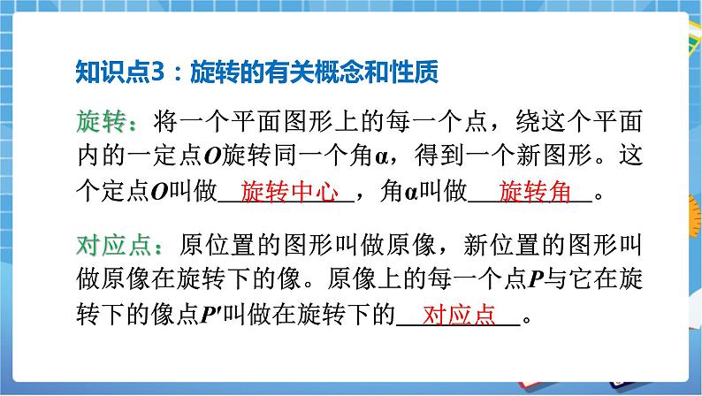 湘教版数学七下：第5章 轴对称与旋转小结与复习 课件+教案07