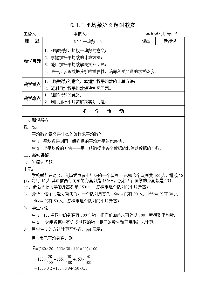 湘教版数学七下：6.1.1平均数（2）  课件+教案01