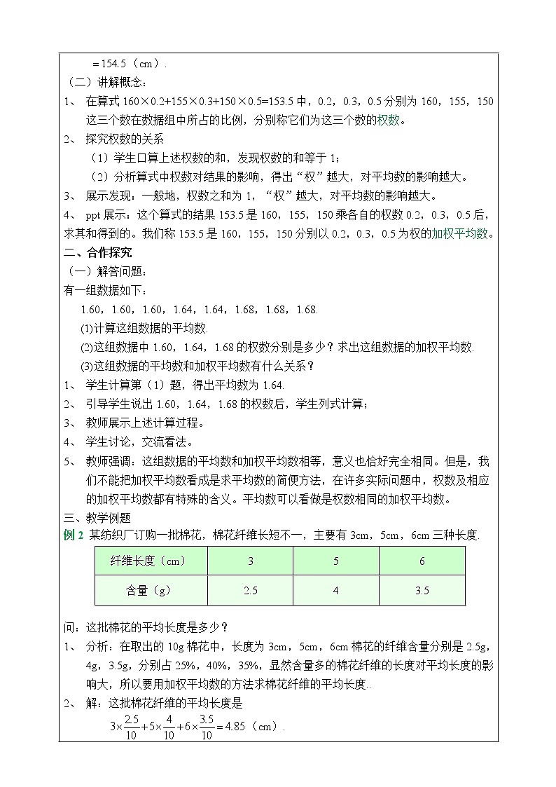 湘教版数学七下：6.1.1平均数（2）  课件+教案02