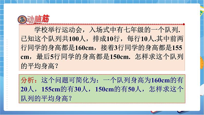 湘教版数学七下：6.1.1平均数（2）  课件+教案04