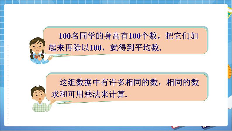 湘教版数学七下：6.1.1平均数（2）  课件+教案05