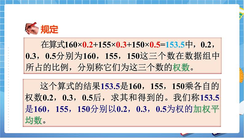 湘教版数学七下：6.1.1平均数（2）  课件+教案07