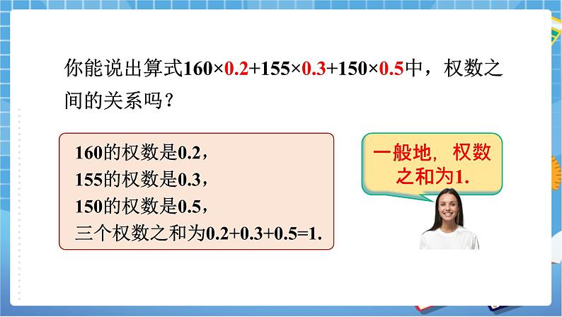 湘教版数学七下：6.1.1平均数（2）  课件+教案08