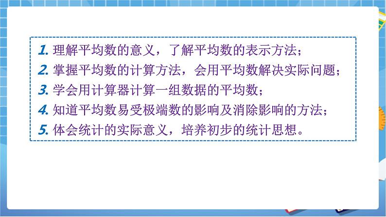 湘教版数学七下：6.1.1平均数（1）   课件+教案02