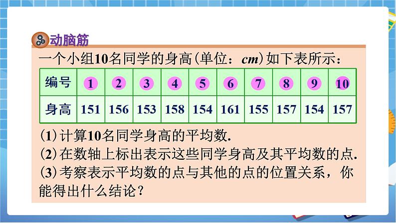 湘教版数学七下：6.1.1平均数（1）   课件+教案04