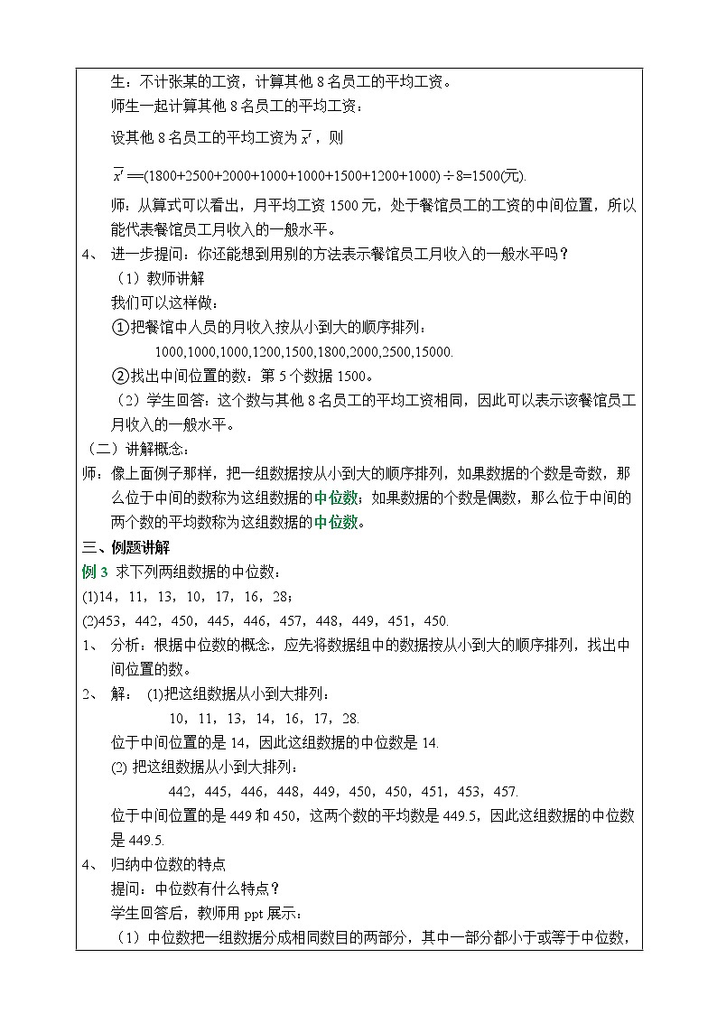 湘教版数学七下：6.1.2中位数  课件+教案02