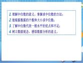 湘教版数学七下：6.1.2中位数  课件+教案