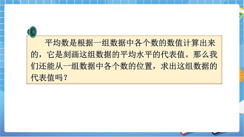 湘教版数学七下：6.1.2中位数  课件+教案03