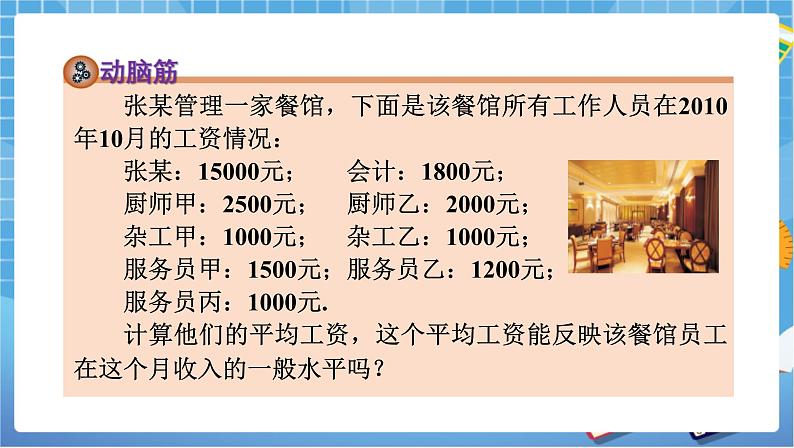 湘教版数学七下：6.1.2中位数  课件+教案04