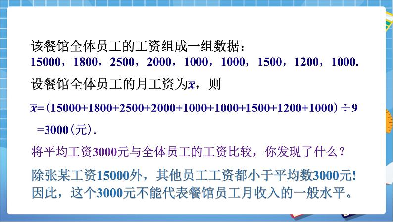 湘教版数学七下：6.1.2中位数  课件+教案05