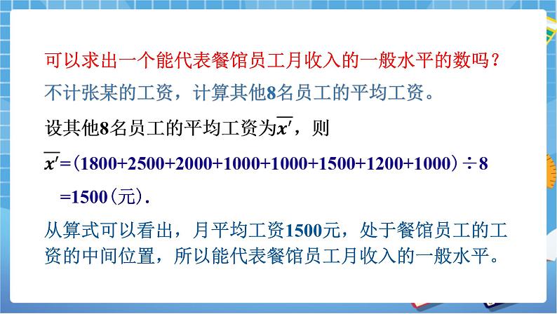 湘教版数学七下：6.1.2中位数  课件+教案06