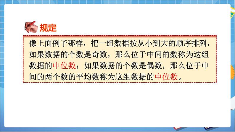 湘教版数学七下：6.1.2中位数  课件+教案08