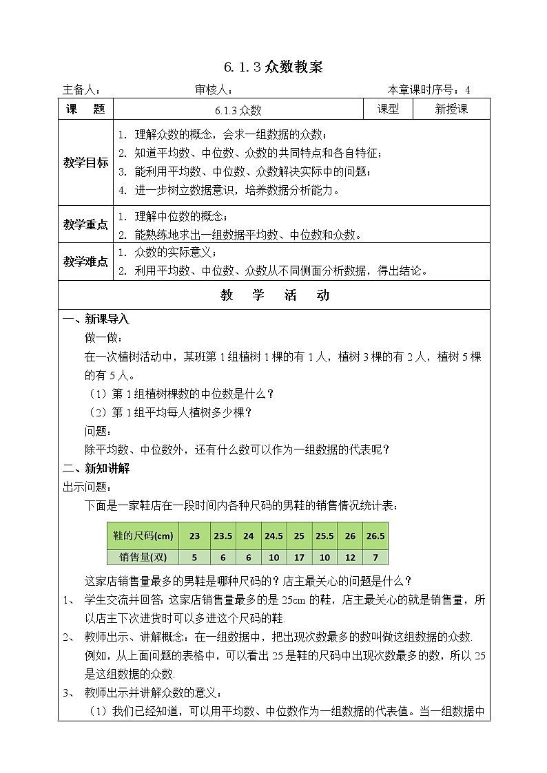 湘教版数学七下：6.1.3众数  课件+教案01